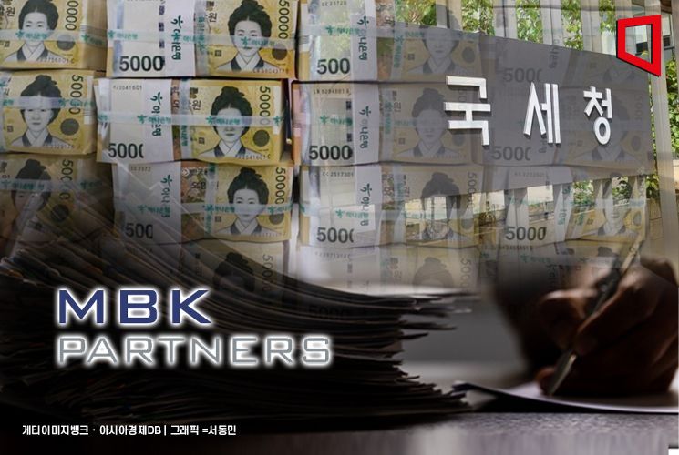 [단독] 국세청 MBK 조사 마무리…400억원 추징