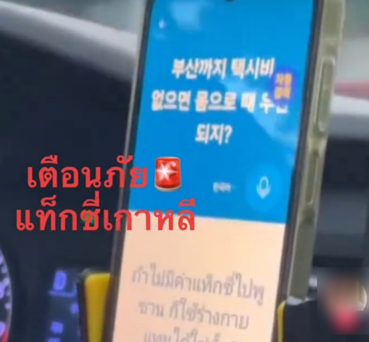 최근 한 태국인 관광객이 한국 택시기사로부터 성희롱적 발언을 한 사실이 알려져 논란이다. 틱톡 캡처