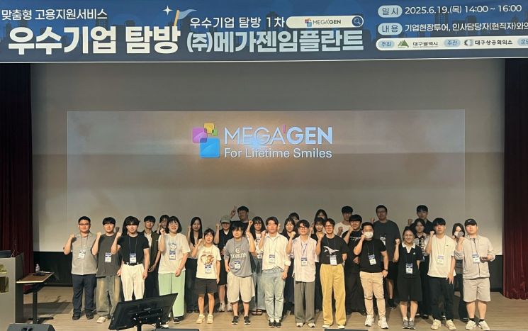 대구지역 중견 의료기업 메가젠임플란트를 기업탐방중인 청년 30여명이 한자리에 모여 기념촬영을 하고 있다.