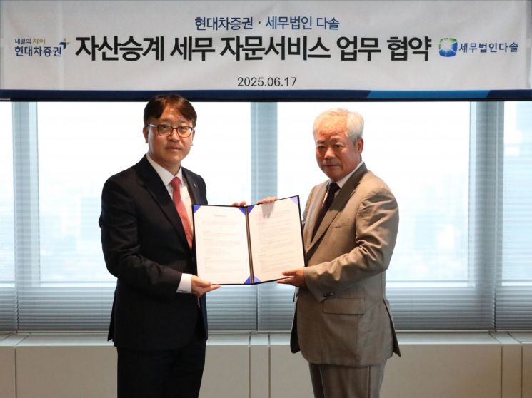 지난 17일 서울 역삼동 현대차증권 강남프리미어PB센터에서 현대차증권 리테일 본부장 안현주 전무(왼쪽)와 세무법인 다솔 안수남 대표가 기념 사진 촬영을 하고 있다. 현대차증권