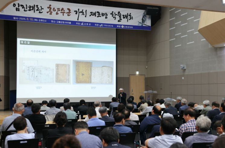 고흥군은 지난 19일 군청 우주홀에서 임진왜란 시기 흥양수군 가치 재조명 학술대회를 개최했다. 고흥군 제공