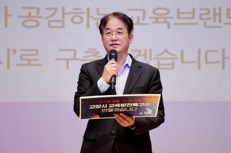 이동환 고양특례시장이 교육발전특구 고양교육브랜딩 선포식을 열고 있는 모습. 고양특례시 제공