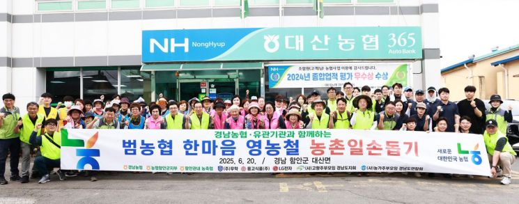경남농협, 영농철 범농협 한마음 농촌일손돕기 단체 사진.