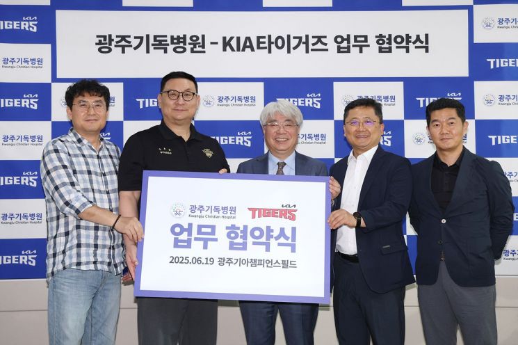 광주기독병원이 지난 19일 광주 기아 챔피언스필드에서 KIA 타이거즈와 지정병원 협약을 체결했다. 광주기독병원 제공