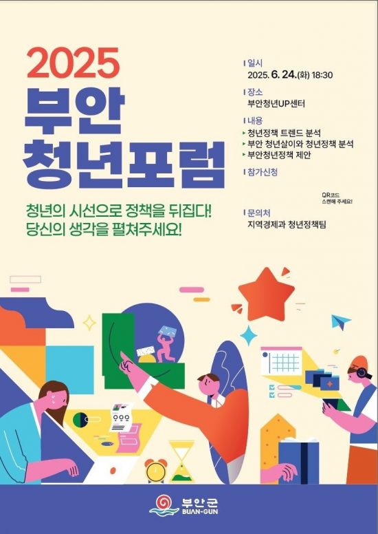 2025부안 청년포럼 포스터. 부안군 제공