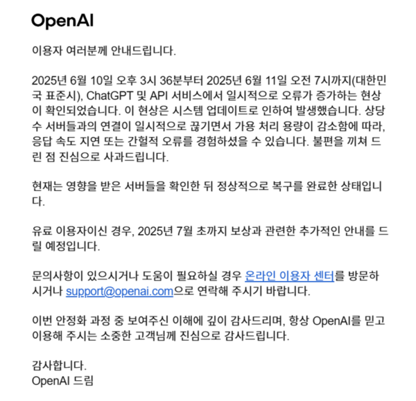 오픈 AI 사과문. 이메일 캡쳐