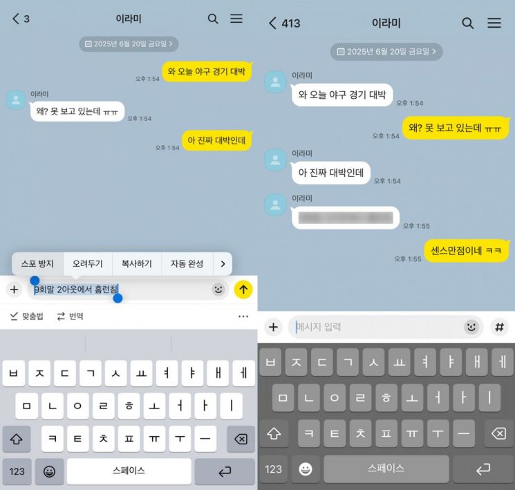 카톡, '모자이크' 메시지 뭔가 했더니…'스포방지' 기능 추가[로그인테크]