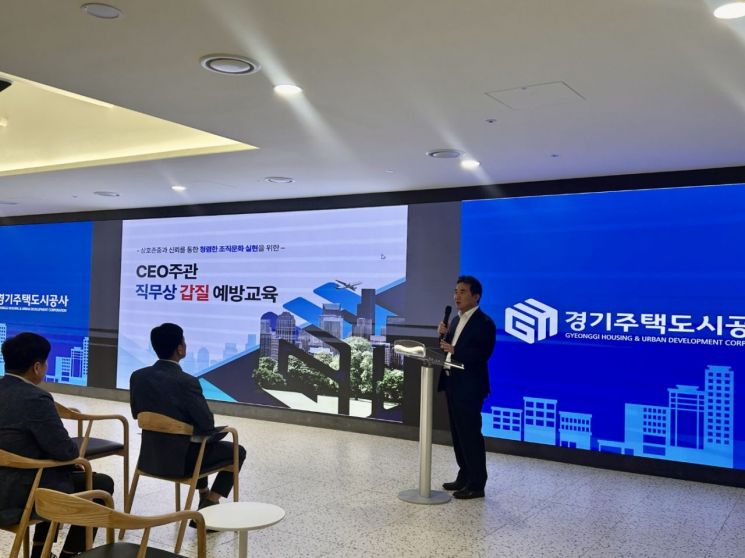 이종선 경기주택도시공사 사장 직무대행이 20일 'CEO 주관 직무상 갑질 예방교육'을 하고 있다. 경기주택도시공사 제공