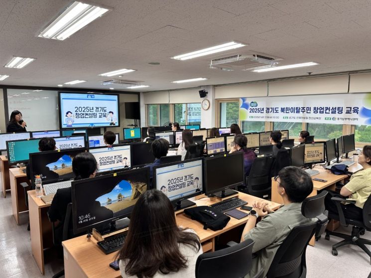 경기도가 지난 20일 경기도인재개발원에서 북한이탈주민의 경제적 자립과 취업생태계 조성을 위해 '창업컨설팅 교육'을 실시하고 있다. 경기도 제공
