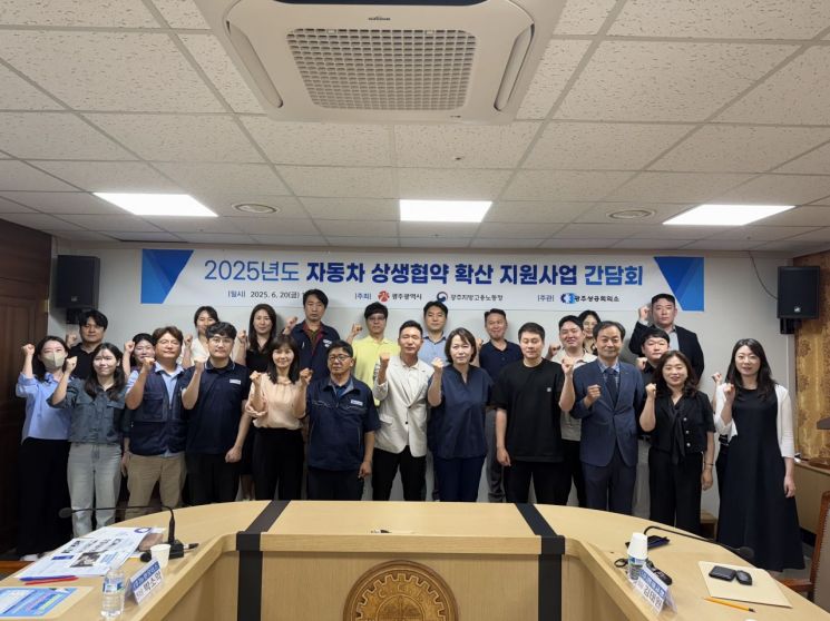 광주상공회의소가 20일 광주지역 자동차분야 기업·유관기관과 지역 자동차 기업의 애로사항을 청취하고 해결방안을 모색하고자 '자동차산업 상생협약 확산 지원사업 간담회'를 개최했다. 광주상공회의소 제공