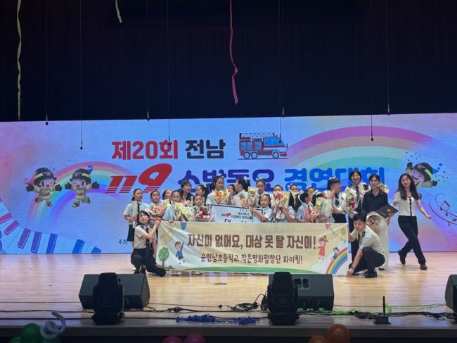 순천남초 작은평화중창단, 119소방동요대회 '대상'