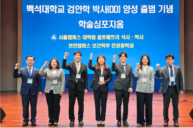 백석대, 국내 최초 검안학 박사과정 개설
