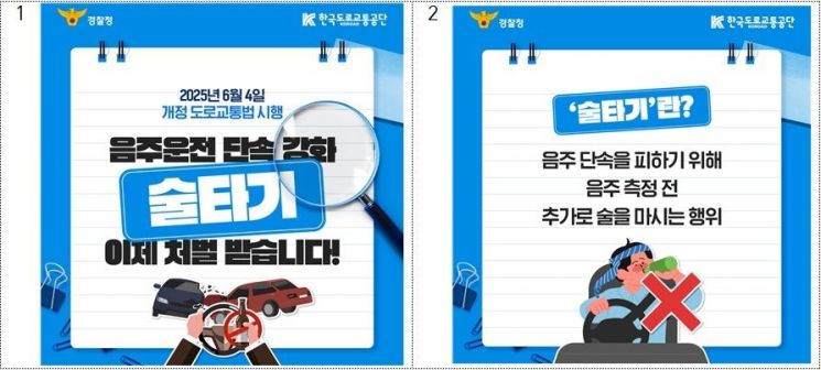 '음주 측정 방해 행위 금지' 개정 도로교통법. 경찰청·한국도로교통공단 제공