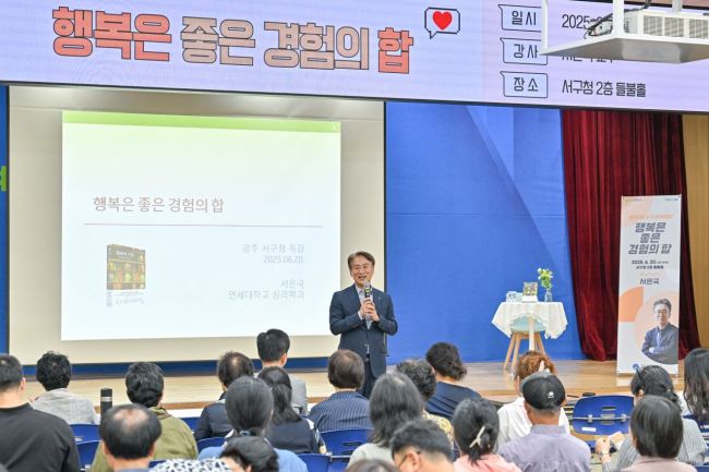 [포토] 광주 서구, 서은국 교수 초청 아카데미