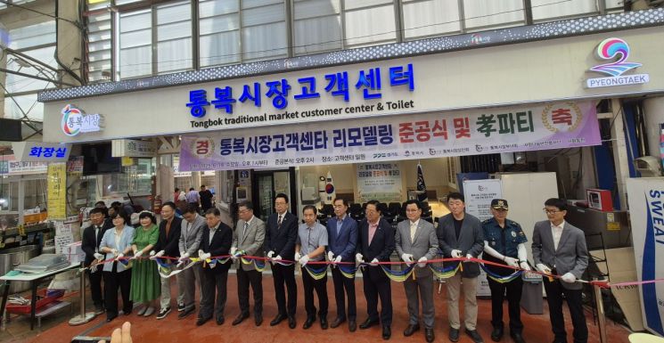 평택 통복시장 고객센터 리모델링 준공식에서 참석자들이 기념 테이프를 자르고 있다. 평택시 제공
