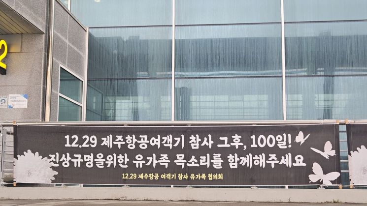 [포토] “진실 밝혀달라”…12·29 유가족, 무안공항서 기자회견