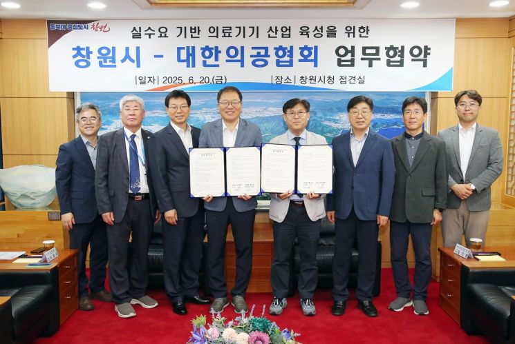 창원특례시-대한의공협회, 실수요 기반 의료산업 육성 협약 체결.
