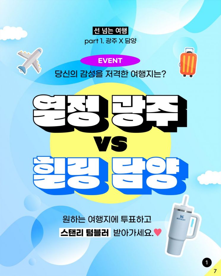 광주시, '선 넘는 여행'으로 '상생 관광' 시동