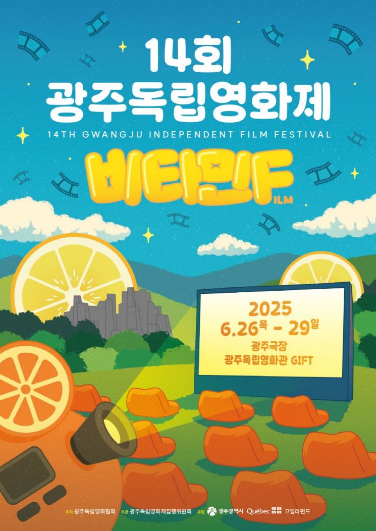 "영화로 활력을"…26~29일 광주독립영화제