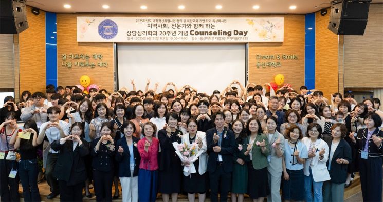 동신대학교 상담심리학과가 지난 21일 20주년을 기념한 '카운슬링 데이' 행사를 개최했다. 동신대학교 제공
