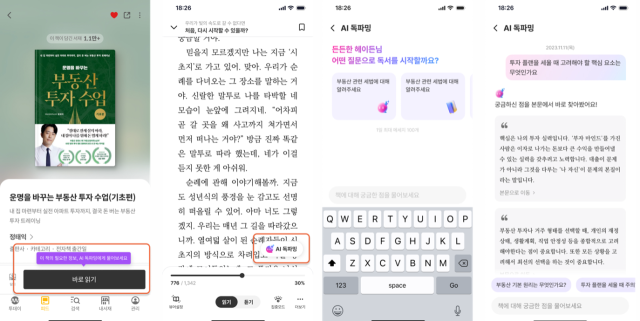 활자를 넘어 음성으로…책이 말을 건다