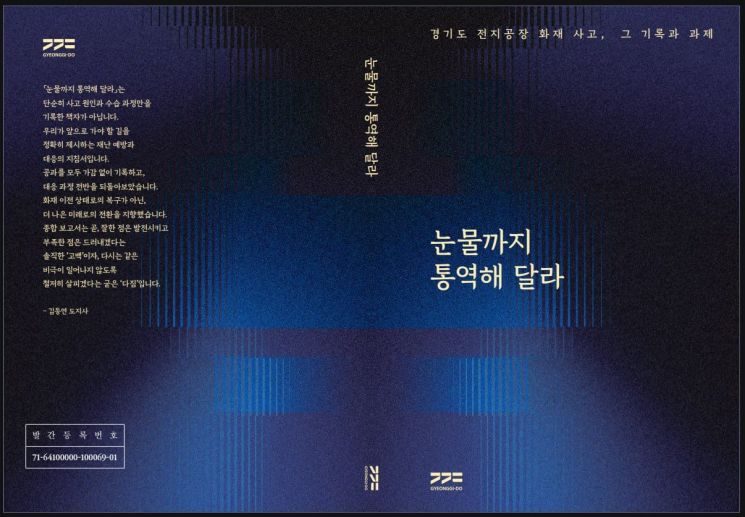 경기도, 화성 전지공장 화재 종합보고서 낸다…'눈물까지 통역해 달라'