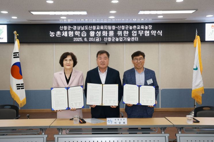 산청군-산청교육지원청-산청농촌교육농장 농촌체험학습 업무협약.