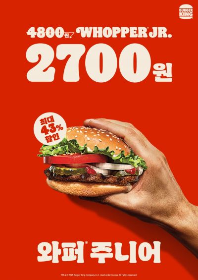 버거킹 '와퍼주니어 2700' 프로모션. 버거킹