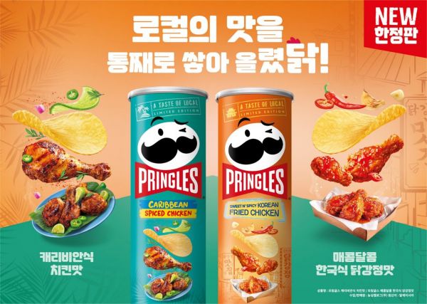 프링글스 한정판 치킨맛 2종. 프링글스
