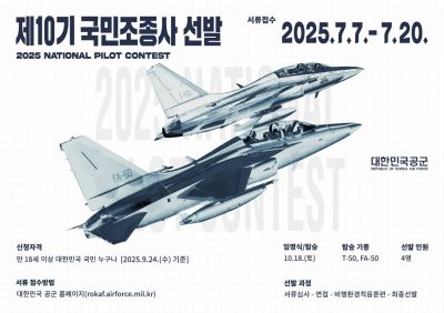 T-50·FA-50 타본다…공군, 10기 국민조종사 모집