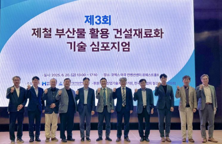 현대제철이 20일 서울 코엑스마곡 컨벤션센터에서 '제3회 제철 부산물 활용 건설재료화 기술 심포지엄'을 개최했다. 사진 왼쪽부터 김동진 강원대학교 교수, 임채용 쌍용C&E 팀장, 조종오 현대제철 저탄소기술개발실장, 이한승 한양대학교 교수, 김용희 현대제철 공정연구센터장, 이상형 현대제철 환경에너지연구팀장, 김석완 한국폐기물자원순환학회 회장, 김홍삼 한국도로공사 도로교통연구원 실장, 이민우 한국철강협회 과장, 이건철 한국콘크리트학회 부회장, 신영진 현대건설 팀장. 현대제철 제공