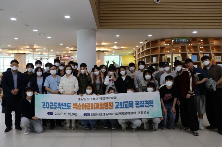 충남도립대학교 작업치료학과 학생들은 지난달 15일 전공 교육의 일환으로 대전·세종·충남 넥슨후원 공공어린이재활병원을 견학했다. /충남도립대