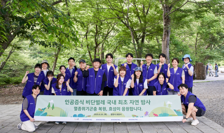 효성이 지난 19~20일 경남 밀양 표충사 일대에서 멸종위기 비단벌레 자연 방사 행사를 진행했다. 효성 제공