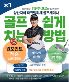 양산자이 파크팰리체, 임진한 프로 골프 세미나 개최