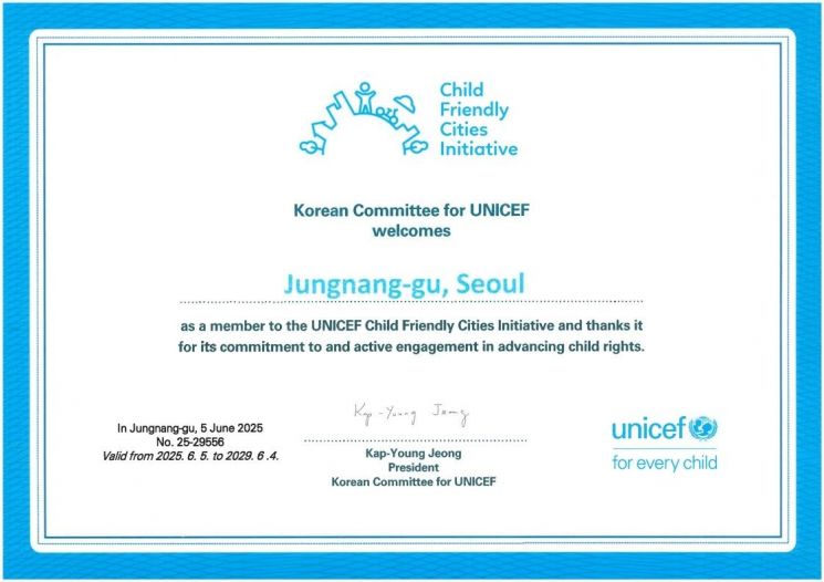 중랑구, 유니세프 아동친화도시 공식 인증