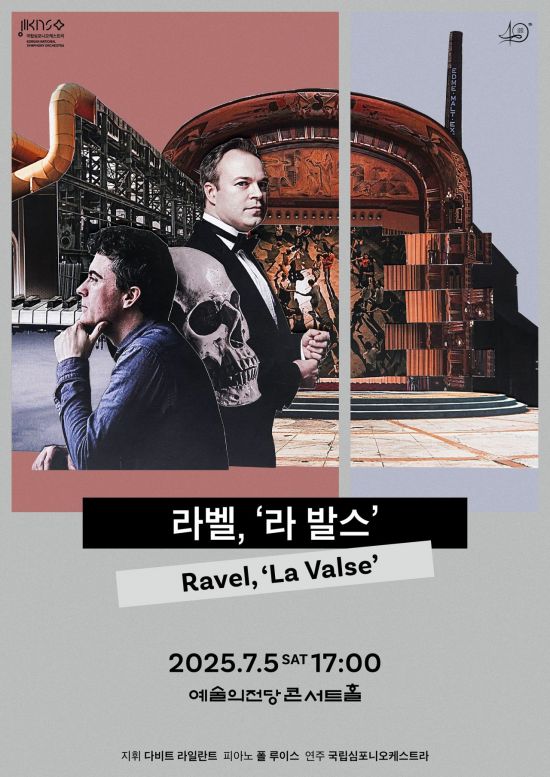 국립심포니 탄생 150주년 라벨 조명하는 정기연주회