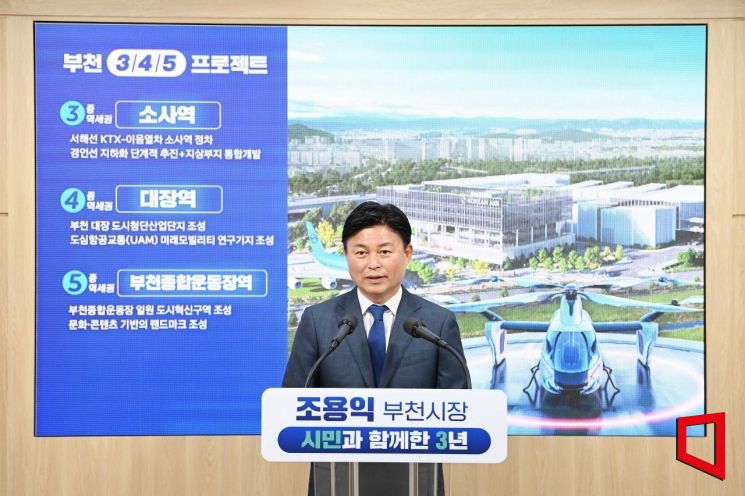조용익 부천시장이 23일 시청에서 민선 8기 3주년 기자회견을 열고 도시 성장·균형발전 로드맵인 '부천 3.4.5 프로젝트'를 발표하고 있다. 부천시