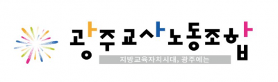 광주 교사 65% “정당 가입 의사 있다”…출마 응답도