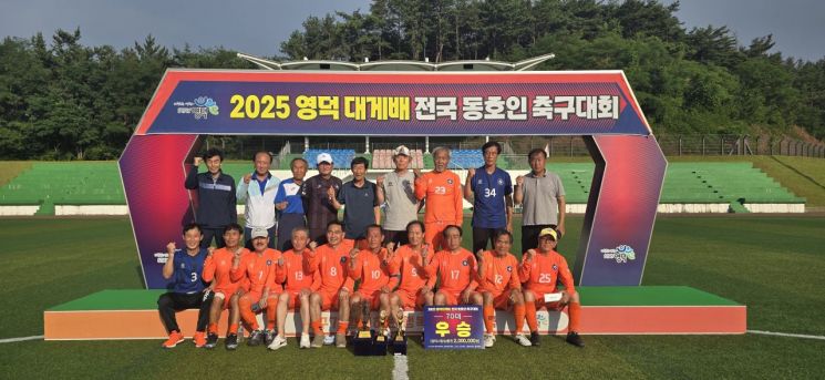 전국 어르신들 축구 한마당, ‘영덕대게배 축구대회’ 성료