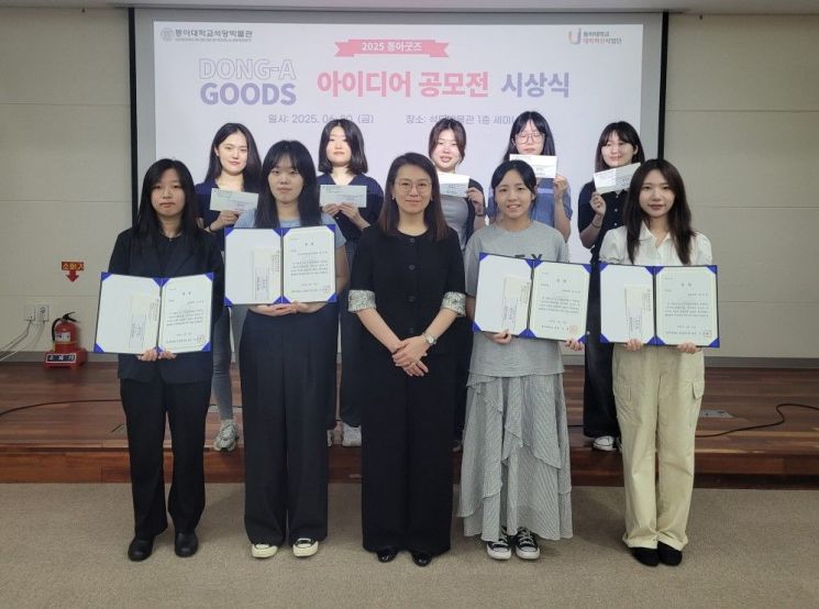 동아대 석당박물관이 동아굿즈 아이디어 공모전 시상식을 개최하고 기념촬영하고 있다. 동아대 제공