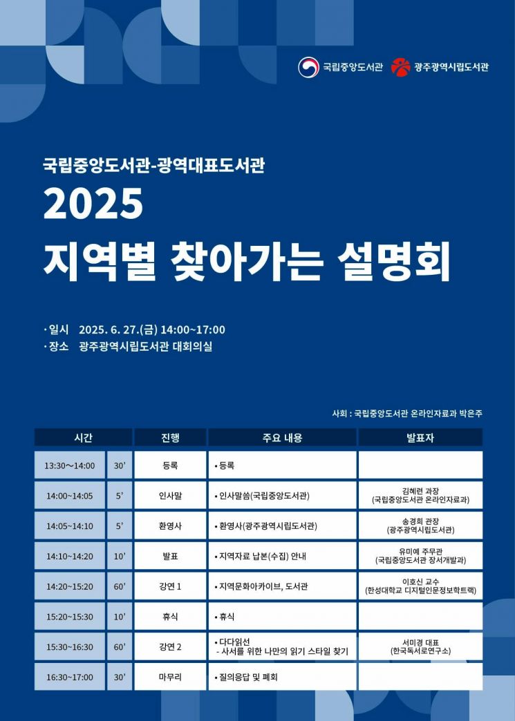 '지역·향토자료 수집 협력 강화'...국립중앙도서관, 지역 찾아간다