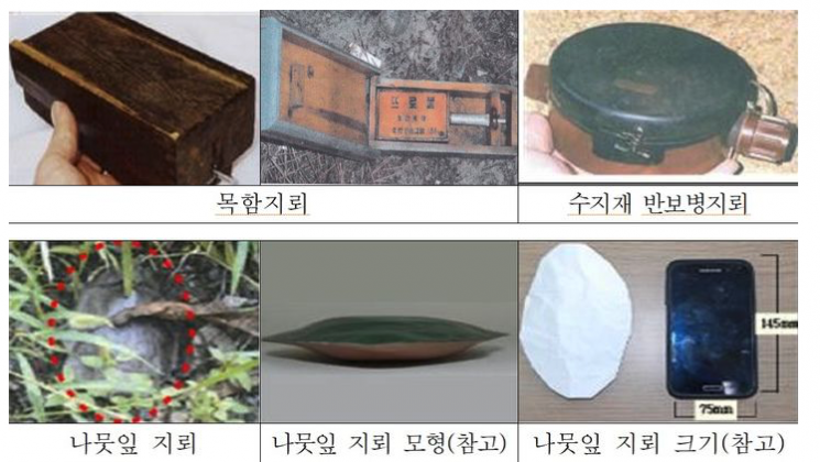 북한 측이 매설한 지뢰 자료사진. 합동참모본부