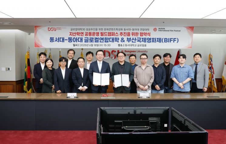 동서대(총장 장제국)와 부산국제영화제(이사장 박광수)가 지난 18일 동서대 뉴밀레니엄관 글로벌룸에서 공동운영을 위한 협약을 맺고 있다.