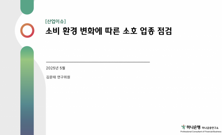 "산후조리원비 연평균 23.6% 상승… 저출생 반복 악순환"-하나금융硏 
