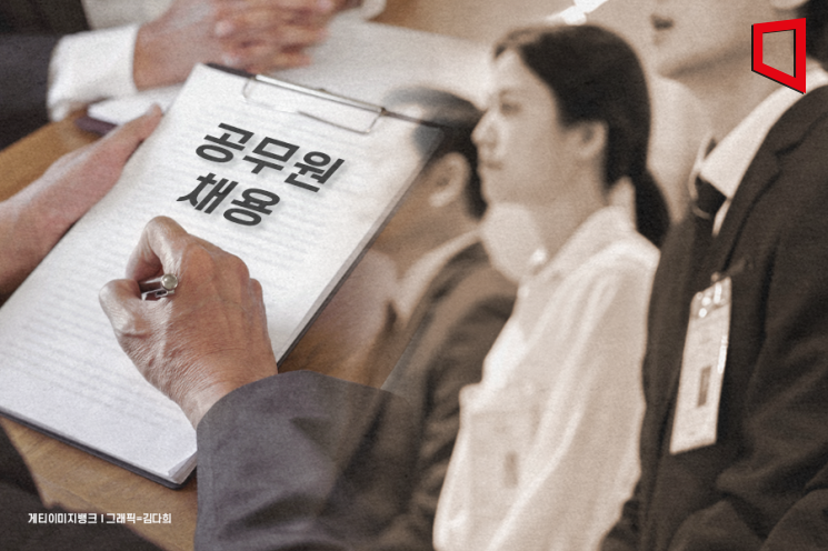 국가공무원 5·7급 민간경력자 채용 경쟁률 21대 1… 소폭 상승
