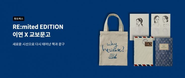 제인 오스틴 굿즈. 교보문고