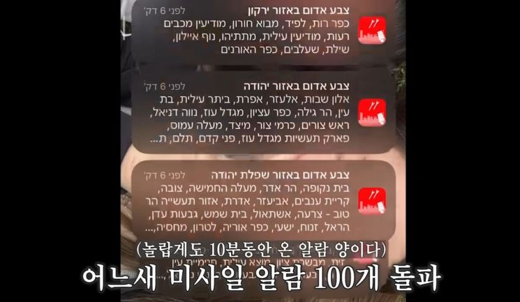 이스라엘 유학생이 유튜브 채널에 공개한 ‘세계 최초 전쟁 피난 브이로그’ 영상. 유튜브 캡처