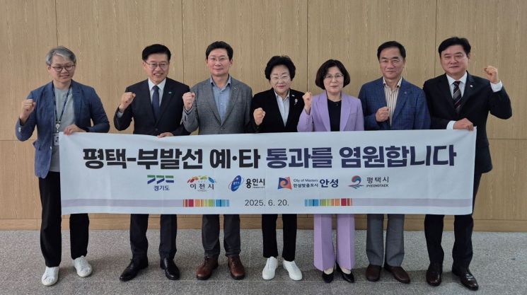 평택~부발선 철도 예비 타당성 조사 넘을까