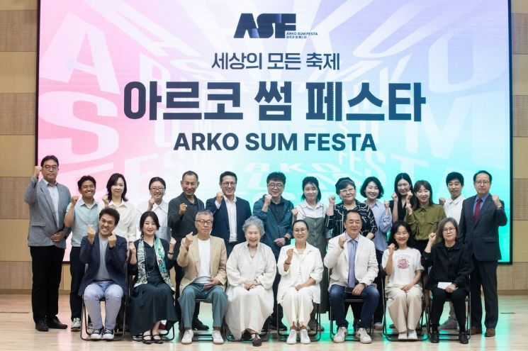 23일 오전 한국방송통신대학교 열린관 대강당에서 열린 '아르코 썸 페스타' 기자간담회 참석자들이 단체 사진을 촬영하고 있다. 한국문화예술위원회