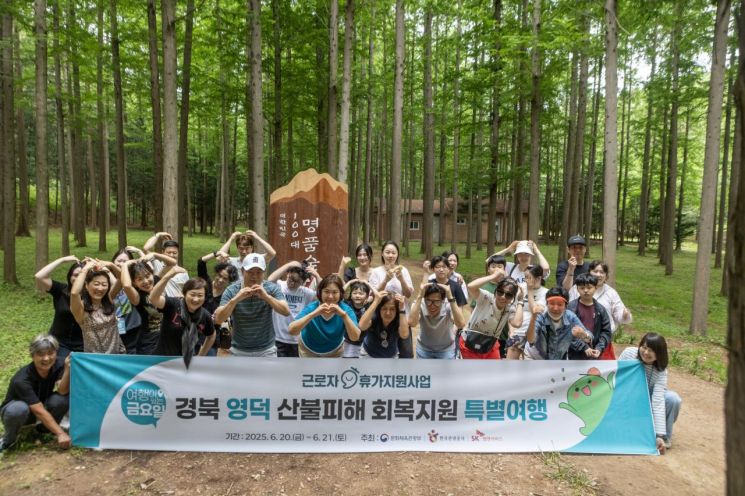 '여행이 있는 금요일, 영덕으로 떠나는 특별한 여행' 상품을 구매한 참가자들이 경북 영덕 벌영리 메타세콰이어숲에서 기념 사진을 찍고 있다.   [사진 제공= 한국관광공사]